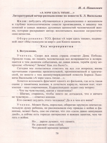 Победой гордимся. Сборник патриотических мероприятий. ФГОС ФООП