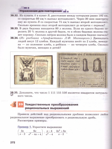 Алгебра 7 класс. Углубленное изучение. Учебник