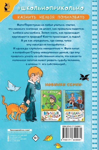 В стране невыученных уроков. Школьноприкольно