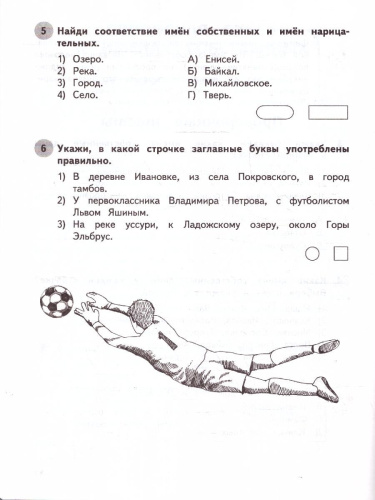 Русский язык 1 класс. Обучающие и контрольные тесты. ФГОС