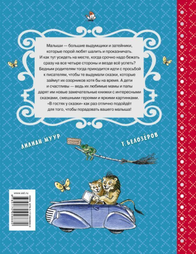 В гостях у сказки. Самые лучшие сказки