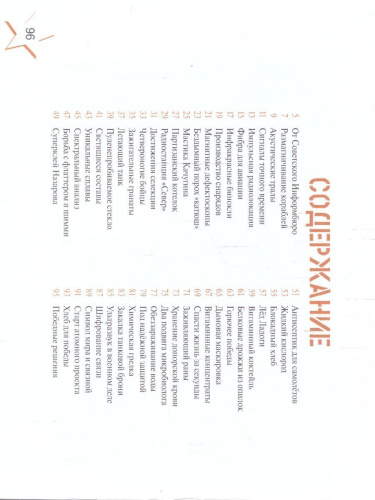 Наука для Победы 5-11 классы