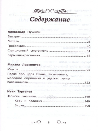 Хрестоматия по чтению: 7 класс. без сокращений / Школьная программа по чтению