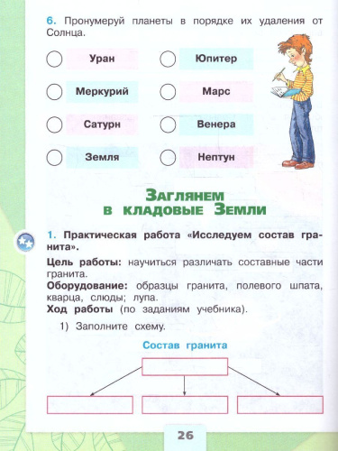 Окружающий мир 2 класс. Рабочая тетрадь. Часть 1 (ФП2022)