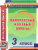 Комплексные итоговые работы 3 класс. ФГОС