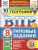 ВПР География 8 класс. 10 вариантов. С новыми картами. ФГОС Новый