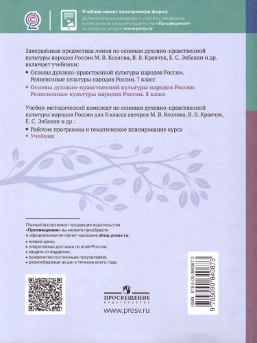 Религиозные культуры народов России 8 класс