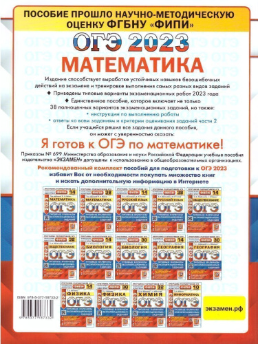 Набор пособий ОГЭ 2023 Математика, Русский язык, Информатика