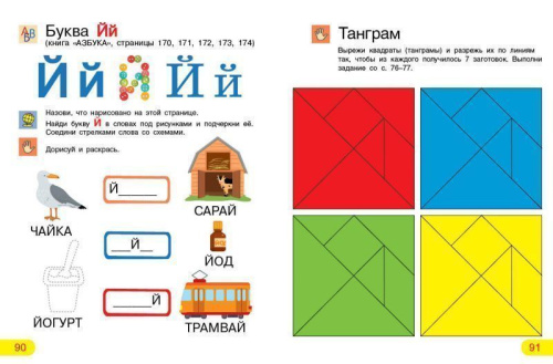 Азбука. Тетрадь для активных занятий