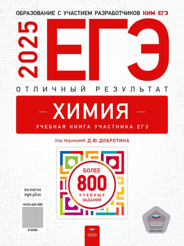 ЕГЭ 2025 Химия. Отличный результат