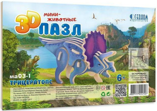 Пазл деревянный 3D. Трицератопс. Серия Мини-животные. Размер 11,5х18,5 см.