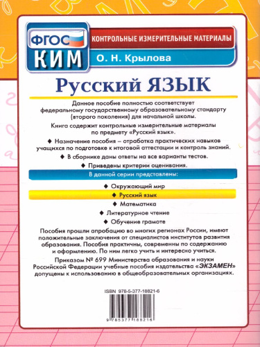 КИМ Итоговая аттестация Русский язык 3 класс. ФГОС