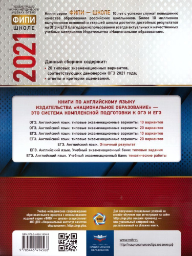 ОГЭ 2021. Английский язык. 20 вариантов