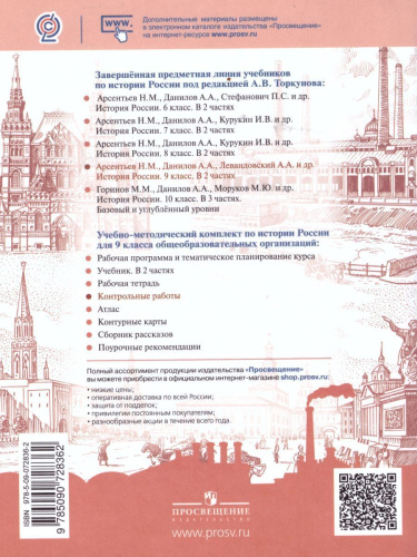 История России 9 класс. Контрольные работы. (ФП2022) ФГОС