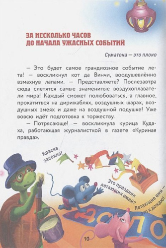 Кот да Винчи. Оборотень разрушенного замка