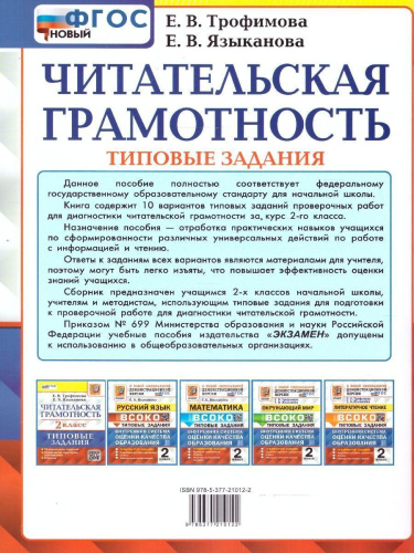 ВПР Читательская грамотность 2 класс. Типовые задания. 10 вариантов. ФГОС НОВЫЙ