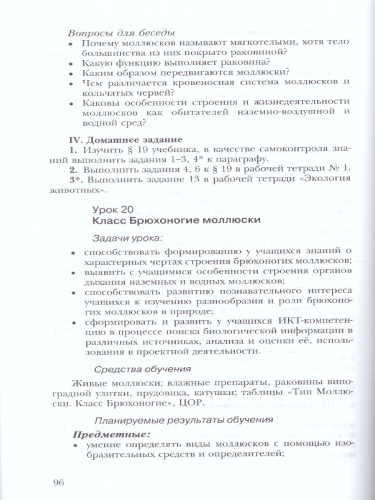 Биология 8 класс. Методическое пособие (линейный курс)