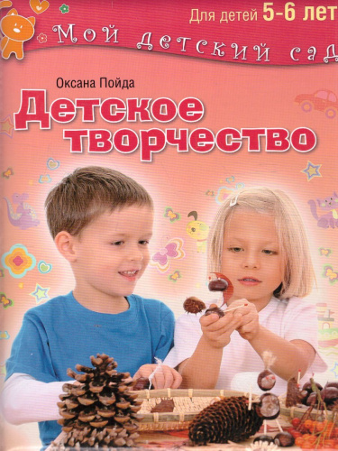Детское творчество для детей 5-6 лет