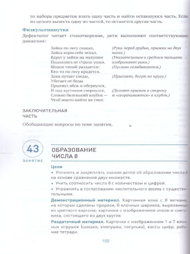 Развитие математических представлений 6-8 лет. Конспекты занятий КРО. ФГОС