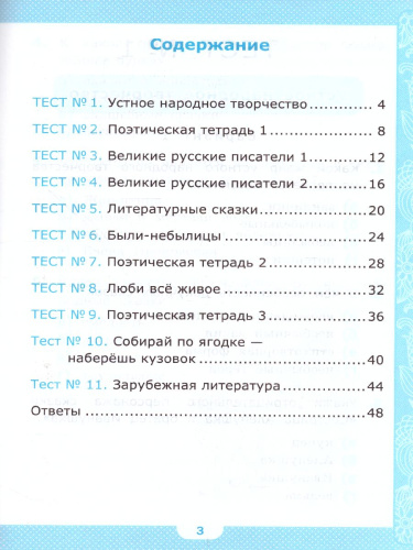 Литературное чтение 3 класс. Тесты. К учебнику Л. Ф. Климановой. ФГОС
