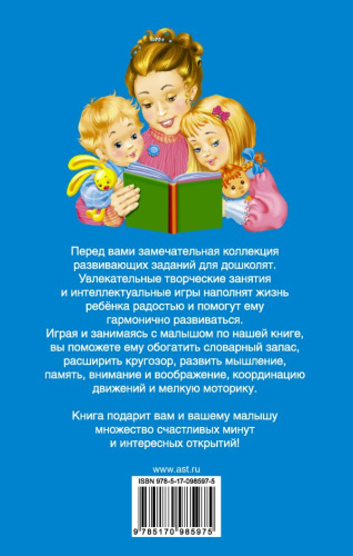 1000 развивающих заданий для детей от 0 до 6 лет