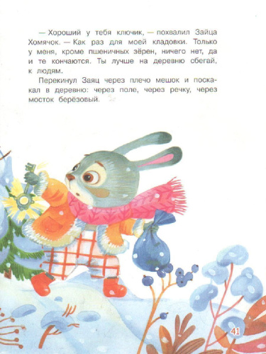 Сказки лесной полянки: Сказки / Малышам обо всём хорошем (Вако)
