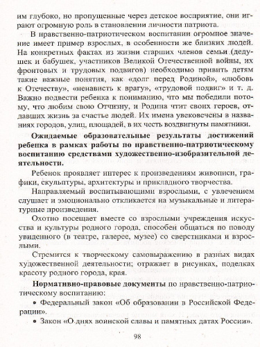 Нравственно-патриотическое воспитание старших дошкольников. Целевой творческий практико-ориентированный проект