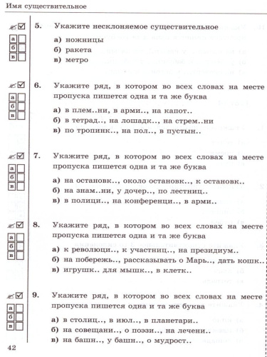 Русский язык 6 класс. Тесты. К учебнику М. Т. Баранова. ФГОС