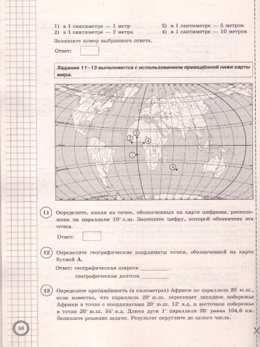 ВПР География 5 класс. 10 вариантов. ФГОС Новый