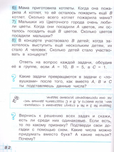 Математика 1 класс. Учебник. В двух книгах. Книга 2