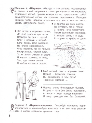 36 занятий для будущих отличников 6 класс. Рабочая тетрадь в 2-х частях. Часть 2