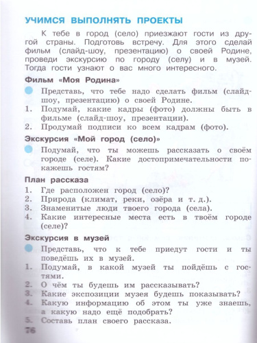 Окружающий мир 2 класс. Учебник в 2-х частях. Часть 2.