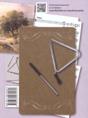 Музыкальное искусство 4 класс. Учебник. ФГОС