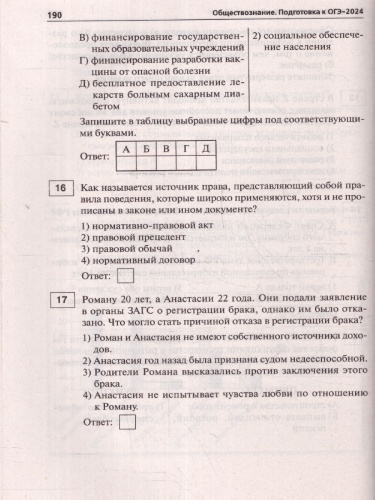 ОГЭ 2024 Обществознание: 30 тренировочных вариантов