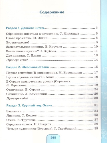 Чтение 5 класс. Учебник (для обучающихся с интеллектуальными нарушениями)