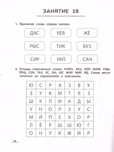 НейроЧтение 6-7 лет. Тренажер для развития навыка чтения