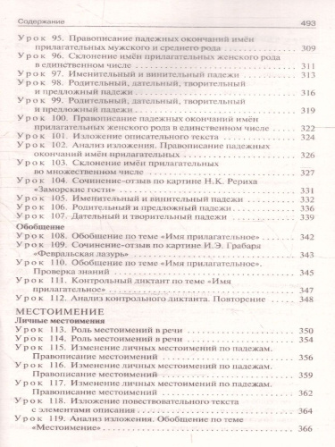 Русский язык 4 класс. Поурочные разработки. В помощь школьному учителю. ФГОС