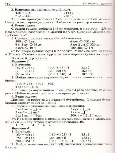 Поурочные разработки по Математике 3 класс. К УМК Дорофеева (Перспектива). ФГОС