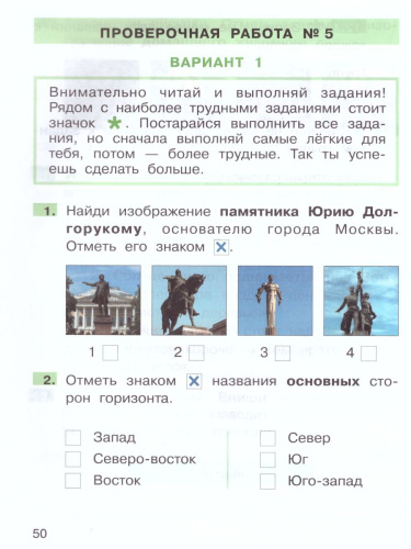 Окружающиймир 2 класс. Подготовка к ВПР