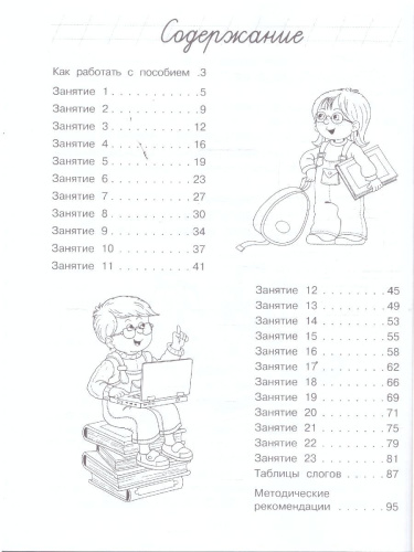 Читаю слова и предложения. Для детей 6-7 лет. Ломоносовская школа