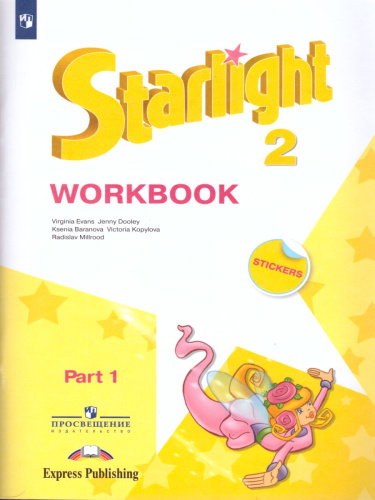 Английский язык 2 класс. Звездный английский Starlight. Рабочая тетрадь в 2 частях. Часть 1. ФГОС