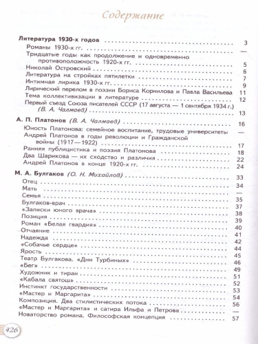 Русская литература 11 класс. Учебник. Часть 2. Базовый уровень