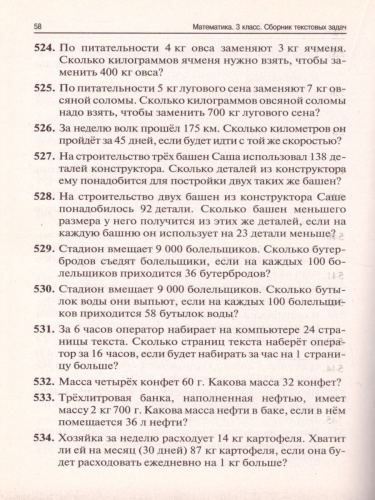 Сборник текстовых задач по математике 4 класс