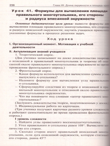 Поурочные разработки по Геометрии 9 класс. Дифференцированный подход.