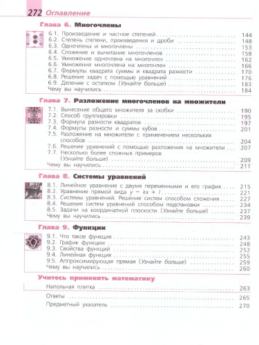 Алгебра. 7 класс. Базовый уровень. Учебное пособие
