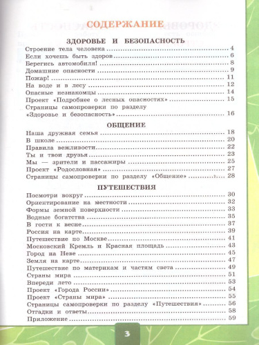 Окружающий мир 2 класс. Тетрадь для практических работ с дневником наблюдений. Часть 2. ФГОС (к новому ФПУ)