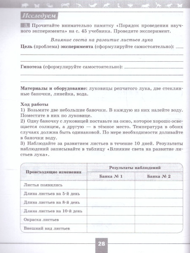 Биология 5 класс. Рабочая тетрадь. УМК "Линия жизни" (ФП2022)