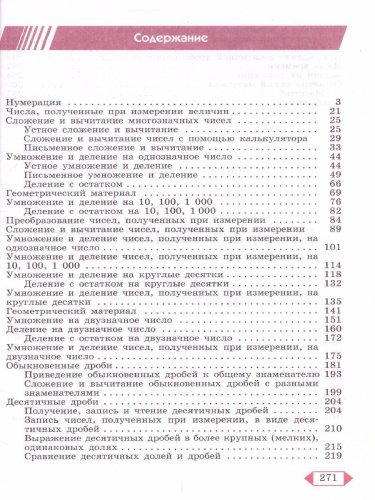 Математика. Учебник для 7 класса специальных (коррекционных) образовательных учреждений VIII вида