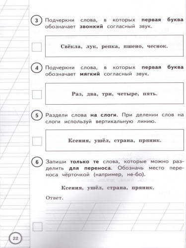 ВПР за курс начальной школы. Русский язык 2 класс 25 вариантов. Типовые задания. ФГОС