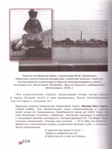 Русская Литература 11 класс. XX в. Учебник. Часть 1. ФГОС